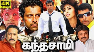 Kanthaswamy Full Movie In Tamil | Vikram, Prabhu, Shriya Saran, Vadivelu | 360p Facts & Review