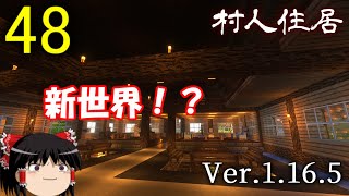 【Minecraft】村人の住居整備（ゆっくり達の村改造計画 Part48）