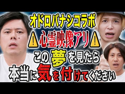 看護学科 【オドロバナシコラボ】⚠️心霊映像アリ⚠️心霊話、ヒトコワ、心霊ロケ、様々な怖い話を堪能して下さい、、、