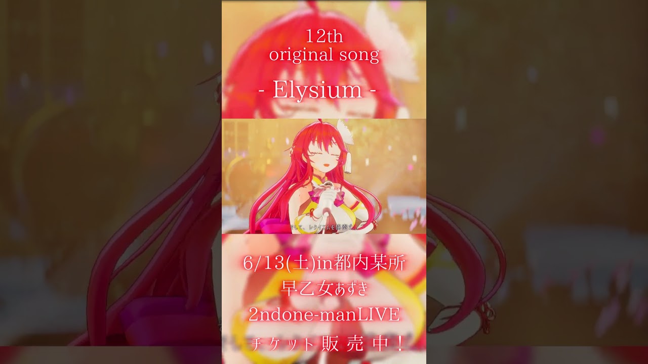 【オリジナル曲】 Elysium／早乙女あずき3DLIVE.ver【 #早乙女あずき #vtuber 】 #shorts part2