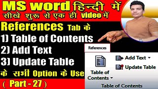 Ms Word Part 27 | How to use Table of Contents in Ms Word | Ms Word मे Table Of Contents का use