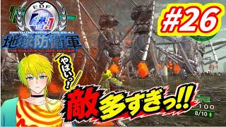 【地球防衛軍4.1】高難易度ミッション「烈火」【初見実況プレイ】＃26