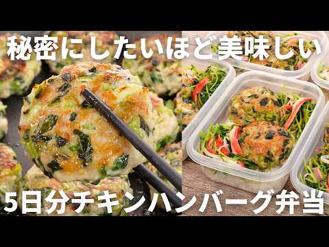 小松菜チキンハンバーグ