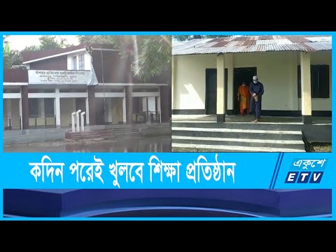 দেশের বিভিন্ন জেলার স্কুলগুলোতে চলছে নানান প্রস্তুতি