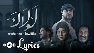 Maher Zain - Lawlaka (Official Lyrics ) |  ماهر زين - لولاك