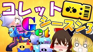 やっと、コレット、ゲット！！！！【ゆっくり実況】#91［ブロスタ］