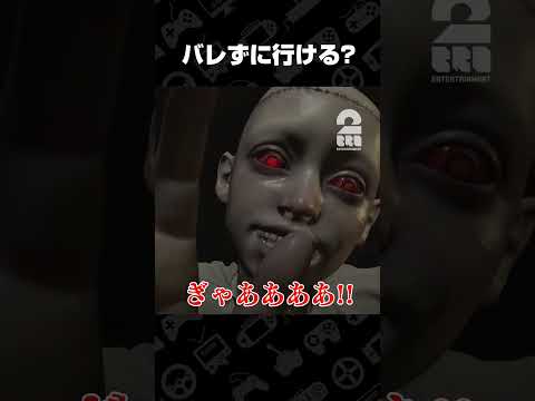 バレずに行ける?【バイオハザード レクイエム】 #shorts