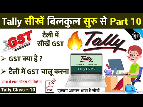 Tally ERP 9 PART 1 | Tally क्या है | Tally Full From | Tally tutorial in hindi 2023 New Video