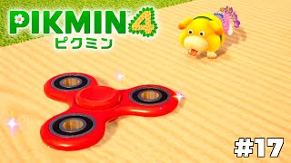 オッチン、平成の遺物を発見する【ピクミン4】#17