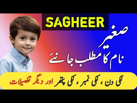 Sagheer Name Meaning In Urdu | Shaheer Naam Ka Matlab | صغیر نام کا مطلب | Boy Name Meaning |