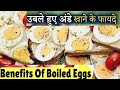Boiled Egg Benefits Uble Ande Khane Ke Fayde Boiled Egg Diet Egg White Pregnancy Weight Loss