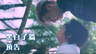 Q18 Quantum Dice: Allegory of The Quantum - Q18量子預言｜當AI仿生人被創造⚫️黑子⚪️白子 — 你們準備好了嗎？｜黑白子篇預告