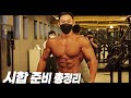 시합 주중 식단, 운동법 전략