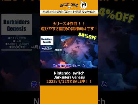 【 switch セール 】Darksiders Genesis #shorts