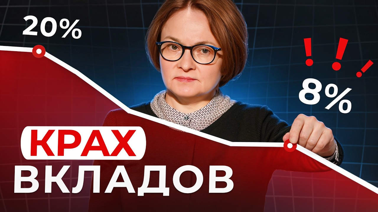 Банки пытаются СКРЫТЬ ЭТО! / Что будет с ВКЛАДАМИ в 2026, и куда вложить деньги?