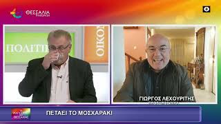 ΠΕΤΑΕΙ ΤΟ ΜΟΣΧΑΡΑΚΙ_ΓΙΩΡΓΟΣ ΛΕΧΟΥΡΙΤΗΣ 01 12 2025