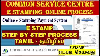 ESTAMP ONLINE PROCESS TAMIL | E STAMP ONLINE FULL PROCESS | APPLY E STAMP ONLINE | ESTAMP TAMIL