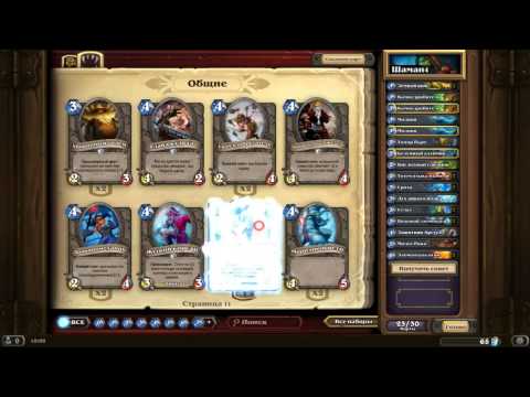 Hearthstone - Shaman Awesome Deck For Control