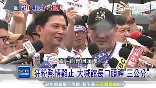 [討論] 黃智賢說黃國昌找中天的影片來囉!