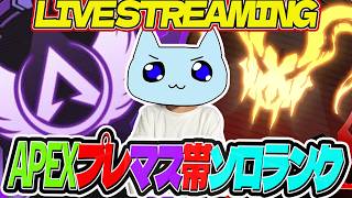 ソロランク　プレデター460位から　#mnk   #キーマウ  #ゲーム実況 #ゲーム配信 #vtuber