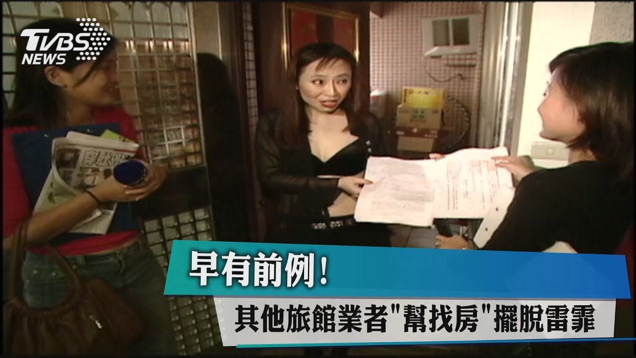 早有前例! 其他旅館業者「幫找房」擺脫雷霏