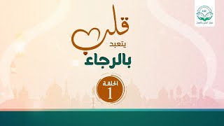 سلاسل قلب يتعبد|د.شريف طه يونس image