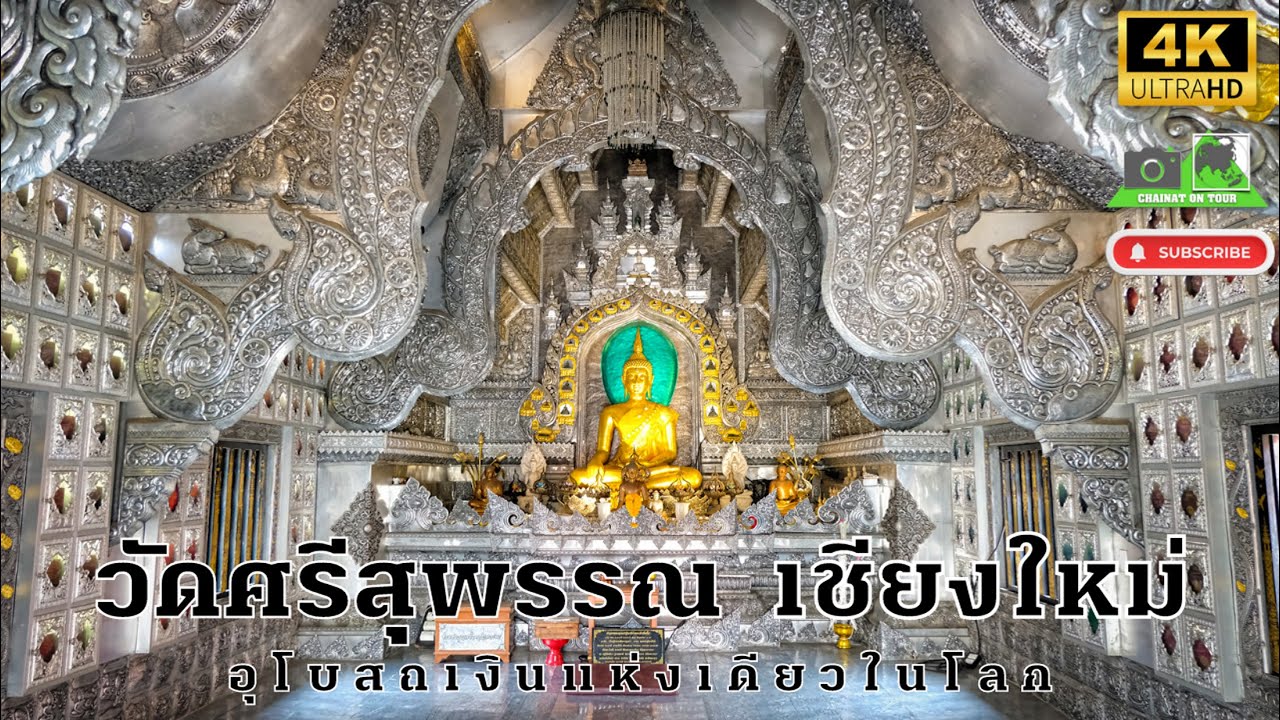 วัดศรีสุพรรณ
