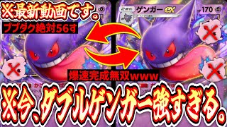 【NEW‼️】ダブルゲンガーシステムがヤバすぎる。※ププダク好きな人はお願いだから見ないで下さい。【ポケポケ/Pokémon Trading Card Game Pocket】