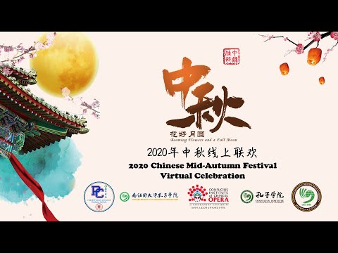 The live recording of 2020 Mid-Autumn Festival Virtual Celebration