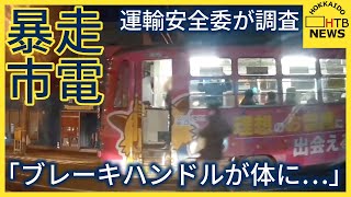 [閒聊] 札幌市電去年底發生營業中無駕駛溜逸事件