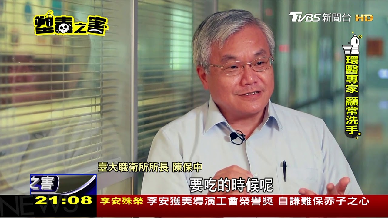 塑化風暴七年過去...《塑毒之害》完整報導