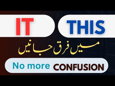 Difference Between THIS and IT | Use of This & It | Difference between This & It
