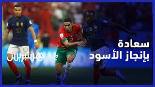 رغم الاقصاء من نصف نهائي المونديال .. الجمهور الطنجاوي سعيد بإنجاز الأسود thumbnail