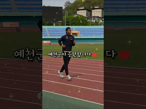 폭발적인 에너지와 스피드의 소유자, 예천군청 나마디 조엘 진을 만나다! #shorts