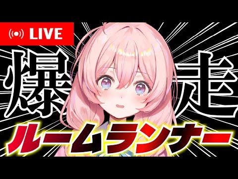 【ランニング】初見さん大歓迎!応援団求!!【#新人Vtuber】