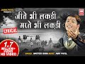 जीते भी लकड़ी मरते भी लकड़ी Jite Bhi Lakdi Marte Bhi Lak