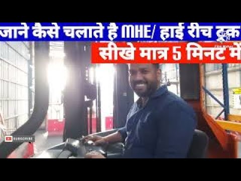 How to drive MHE, फोर्कलिफ्ट चलाना सीखे-5 मिनट में Step to Step ,Reach Truck Forklift Training Video