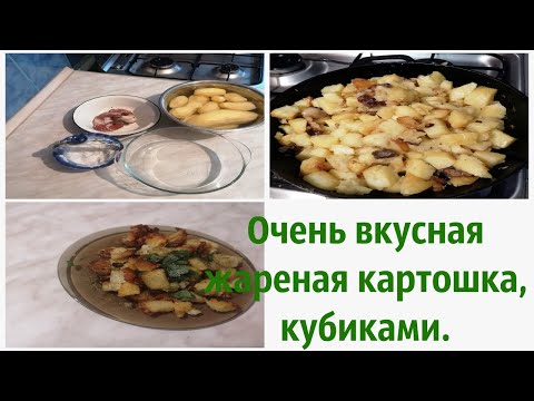 Жареная картошка, за уши не оттянешь .
