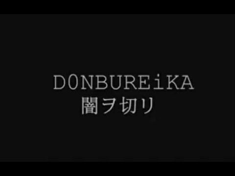 怒武霊華 D0NBUREiKA『闇ヲ切リ』（OFFICIAL MUSIC VIDEO) - 4K