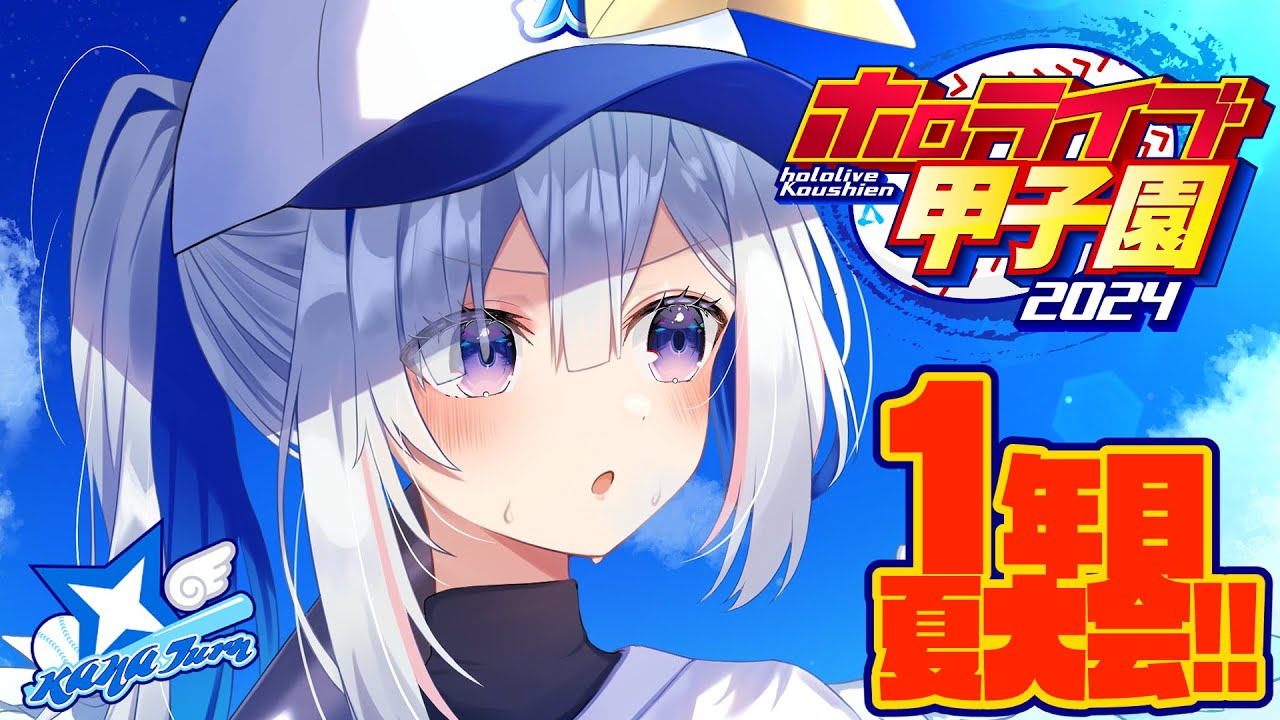【 #ホロライブ甲子園 】#5 最強の仲間と頂点へ！！！かなターン高校、育成！！！！！！！！【天音かなた/ホロライブ】