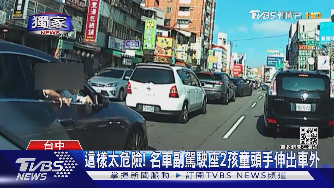 這樣太危險! 賓士車副駕駛座2孩童頭手伸出車外