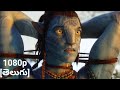 Avatar 2009 Pandora Attack Scene Telugu Scene Classic Scenes