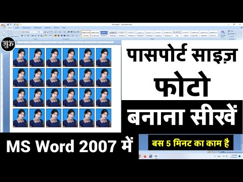 MS Word 2007 Me Passport Size Photo Kaise Banaye | ms word me passport size photo kaise banaye