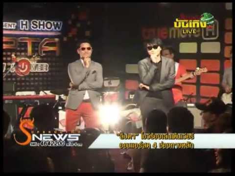 คอนเสิร์ต Lipta Show Power