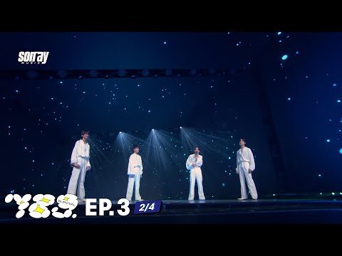 789SURVIVAL EP.3 [2/4] | เปิดเวทีการแข่งขันด้วย GROUP A1 กับเพลง ‘คนไกล’ | 9 มิ.ย.66