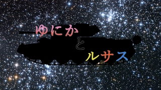 ルサスのGRAVITY DAYS2初見生放送