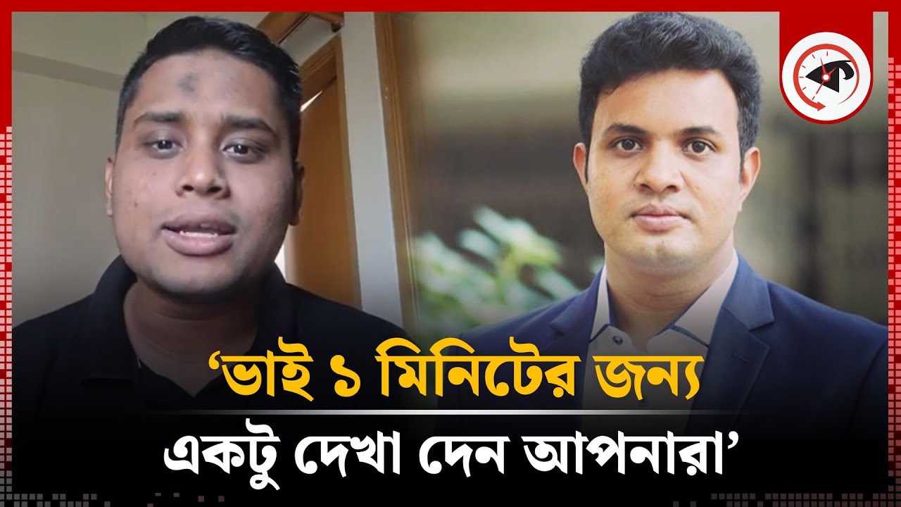 ১টা মিনিটের জন্য হলেও ছাত্রলীগ-আ. লীগের দেখা চান হাসনাত আব্দুল্লাহ | Hasnat Abdullah | Kalbela