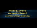 Neeyoru Puzhayay Thazhukumbol Karaoke With Lyrics Nee Oru Puzhayay