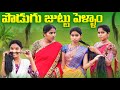 పొడుగు జుట్టు పెళ్ళాం ఆగం అయిన మొగుడ�