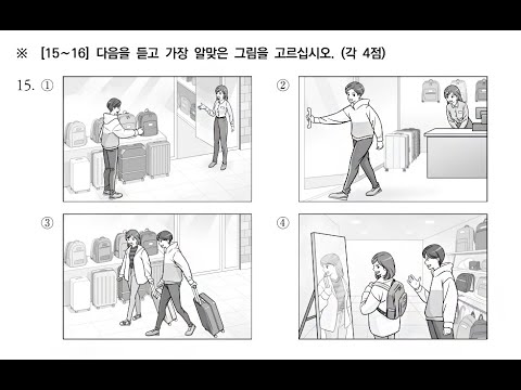 91th KOREAN TOPIK 1 [한국어능력시험 토픽 1]